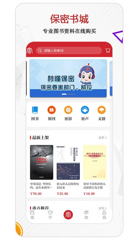 保密观app官方安装保密观手机版V2