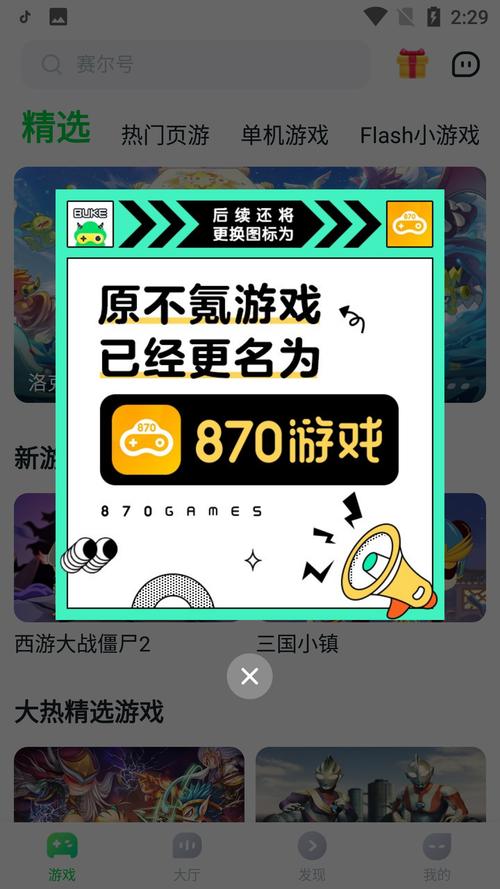 870游戏盒2024最新版安装