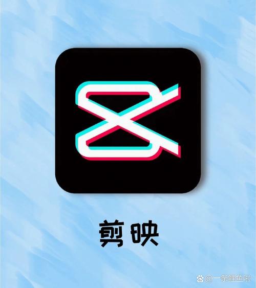 剪映app官方