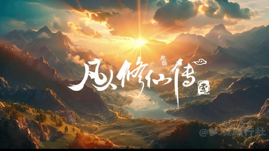 凡人修仙传最新