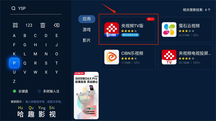 央视频TV版app