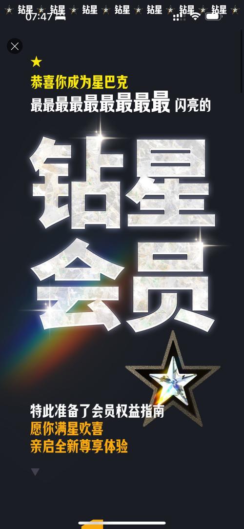 星会员