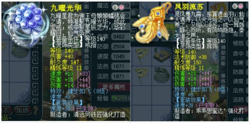 《梦幻西游》灵饰怎么选灵饰选择推荐