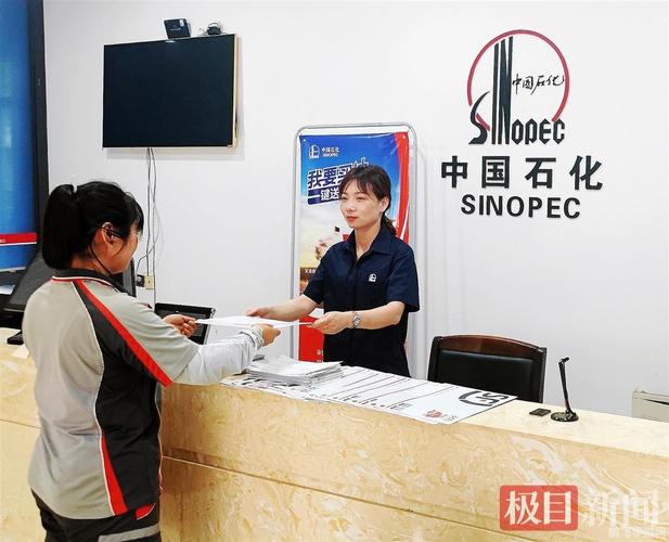 中石化网上营业厅