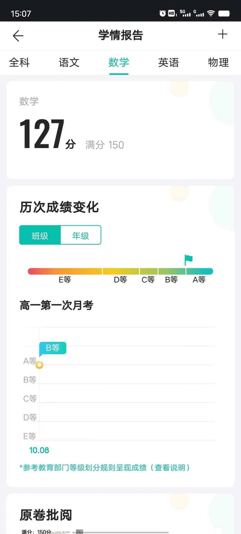 智学网查询成绩APP
