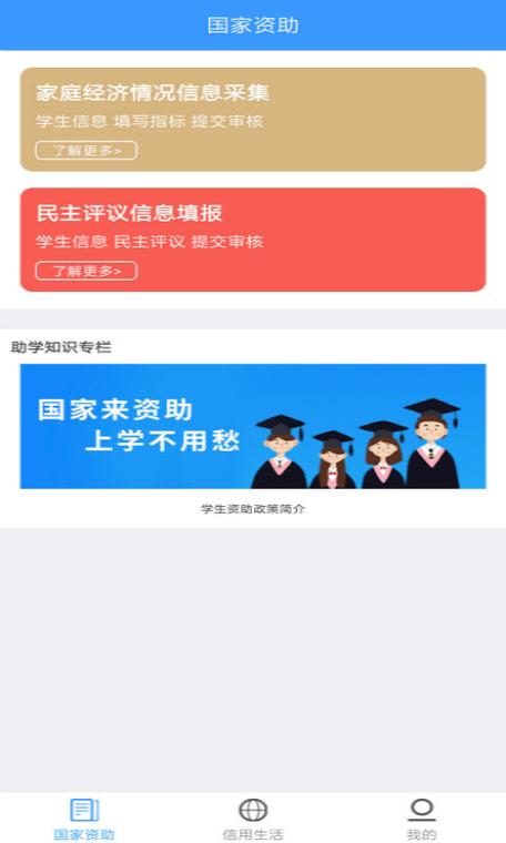福建助学安卓版