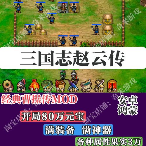 三国志赵云传单机版手机版