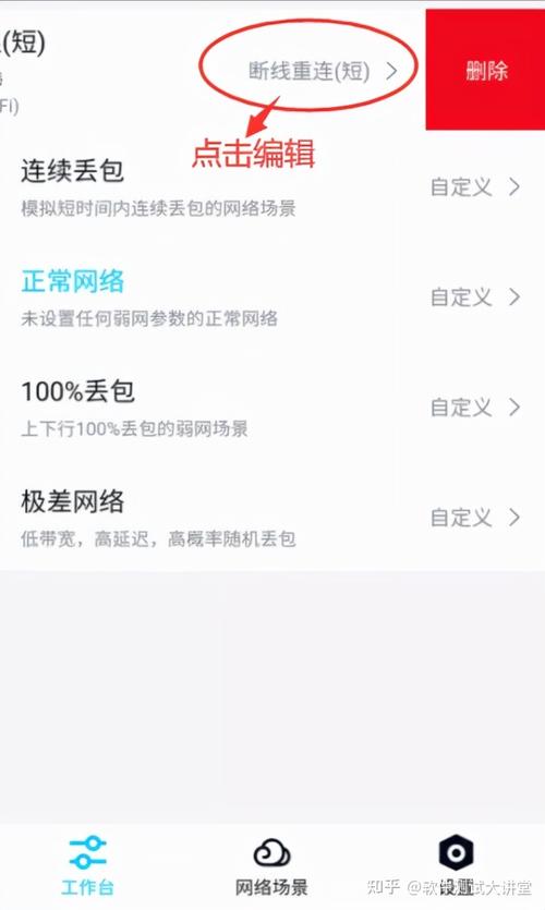 qnet弱网工具2.15版本app