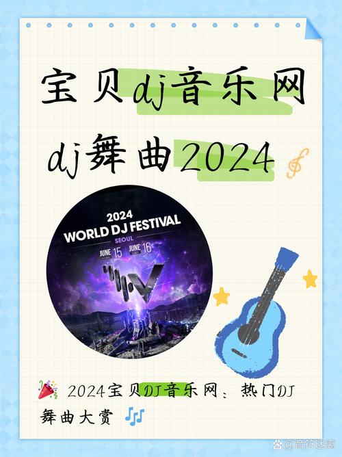 宝贝dj音乐网2025最新版