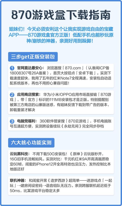 870游戏盒官方正版2025