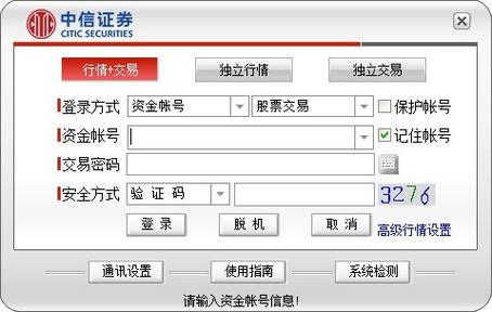 中信证券交易软件下载