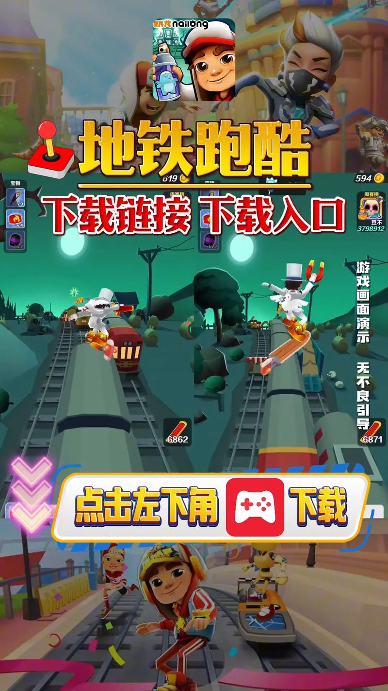 地铁跑酷破解版地铁跑酷内购破解版