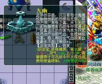 梦幻西游九幽法宝