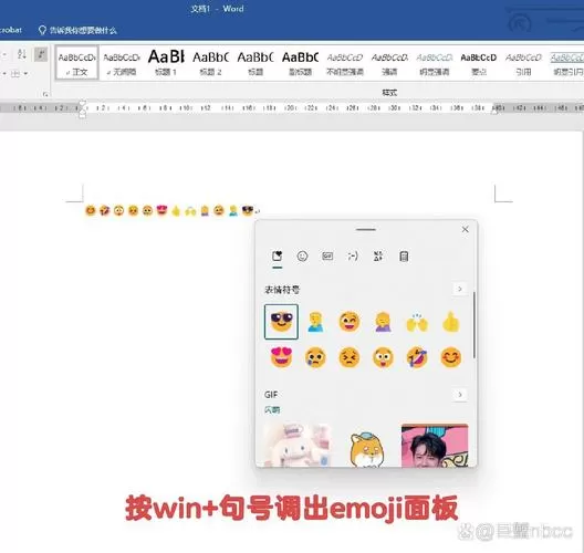 word怎么添加emoji表情