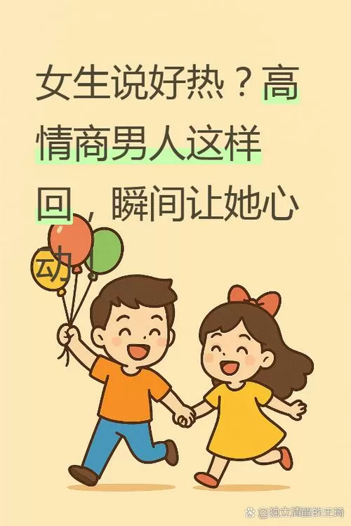 女生说她很独立怎么回复
