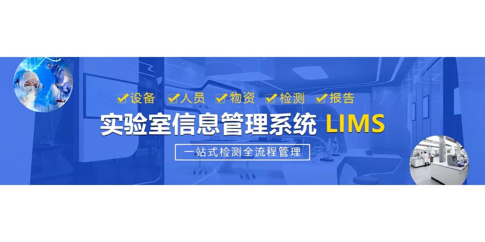 实验室信息管理系统软件(LIMS)电脑版官方2025最新版