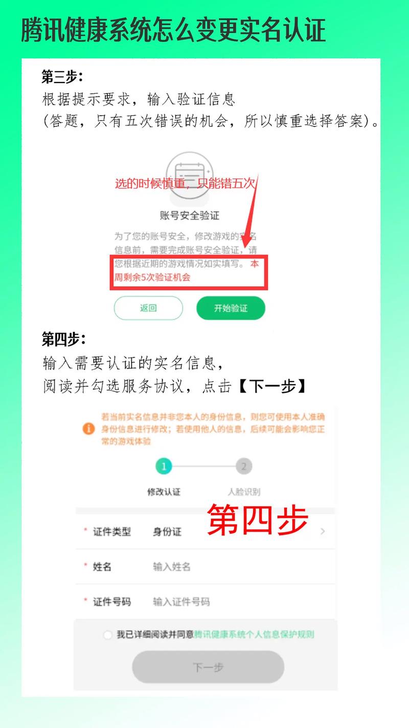 腾讯健康系统实名认证怎么修改QQ健康系统实名认证信息更改