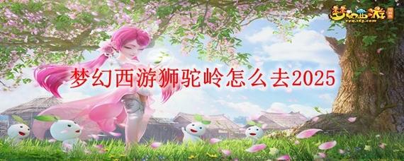 梦幻西游狂怒狮驼岭攻略