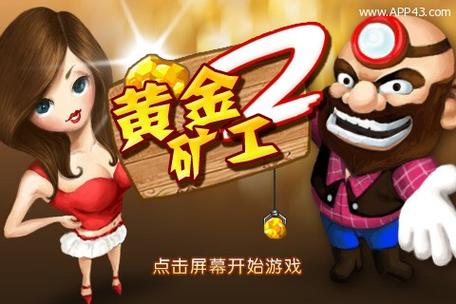黄金矿工单人版电脑版