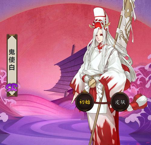 《阴阳师》鬼使白哪里刷的多