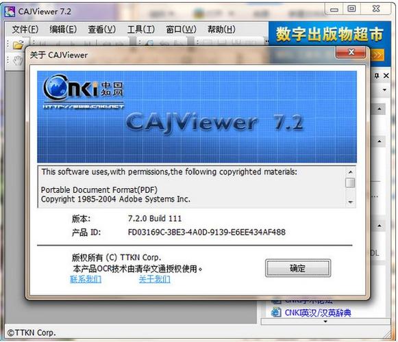 CAJViewer(CAJ阅读器)电脑版2025最新