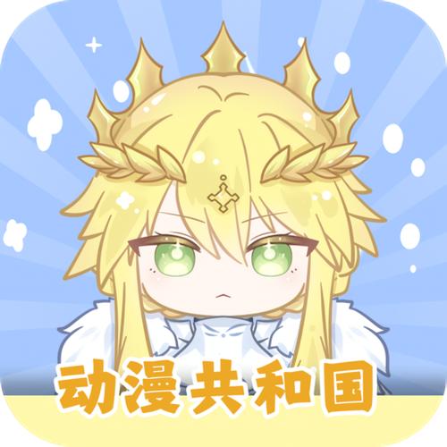 动漫共和国动漫