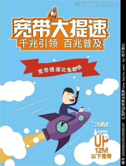 子弹加速宽带提速