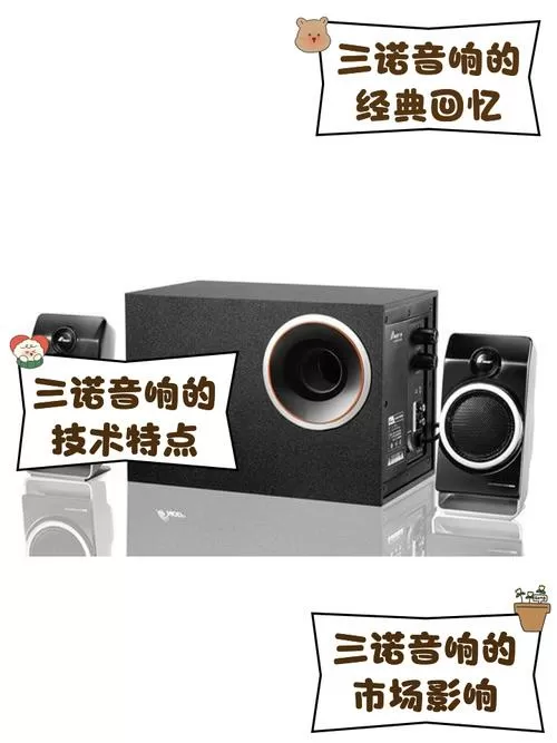 三诺n35g音箱