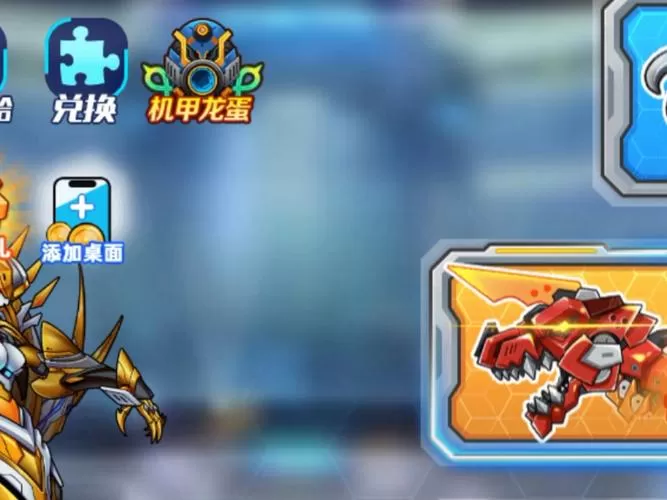 机甲斗兽场山海经版