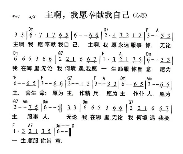 主啊我愿奉献我自己原唱