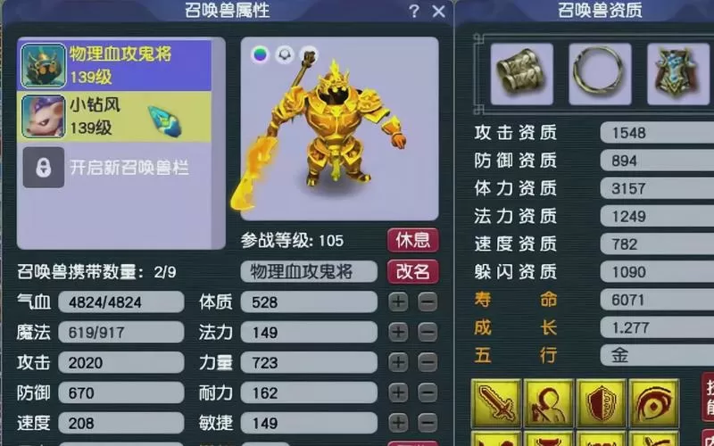 梦幻西游鬼将套装