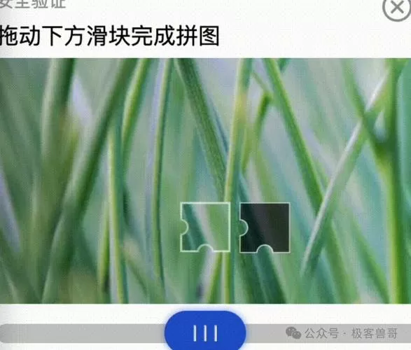 验证滑块页面老是滑动