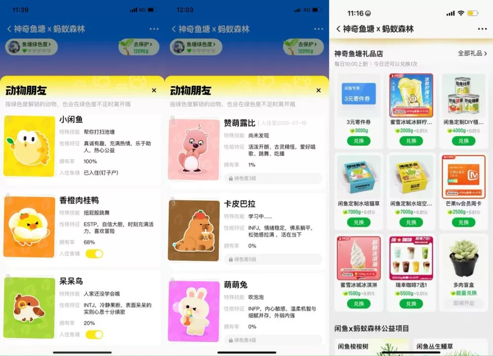 闲鱼买东西蚂蚁森林能量