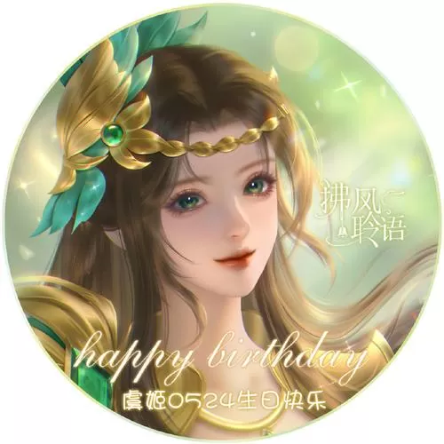 王者荣耀王昭君生日