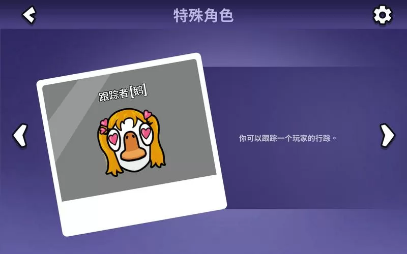 鹅鸭杀隐形者技能