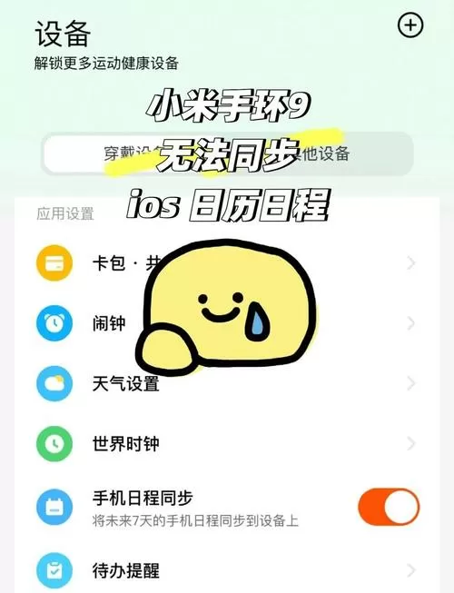 小米手环怎么设置时间和日期显示