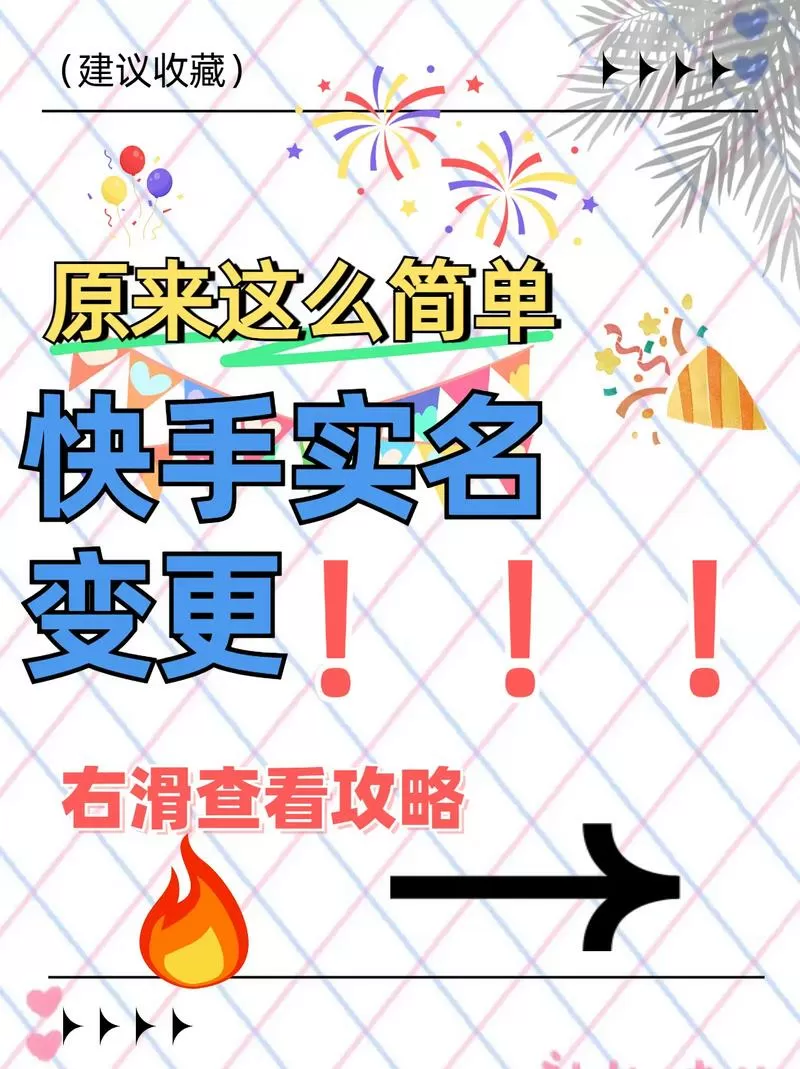 快手已经实名了后怎么更改实名