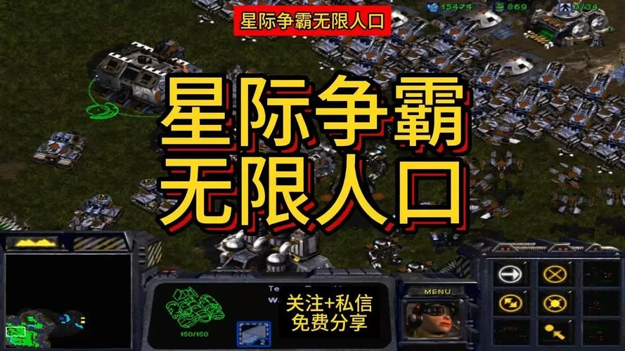 星际争霸2秘籍无限人口