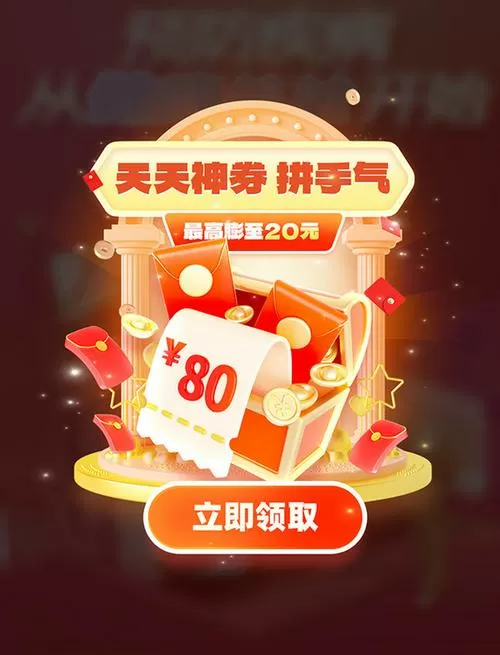 天天送6880代金券游戏