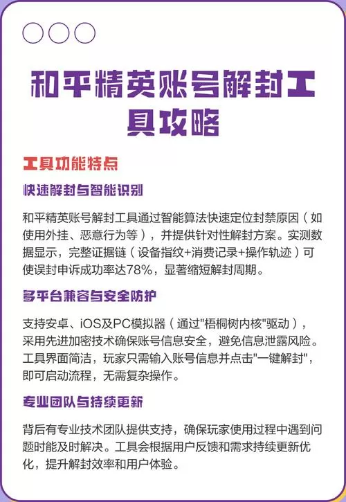 和平精英账号解封器下载