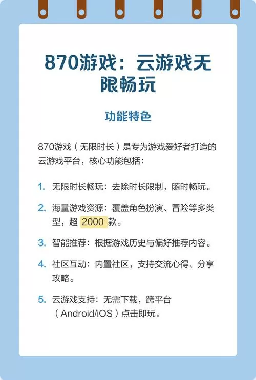 破解版870云游戏无限时间
