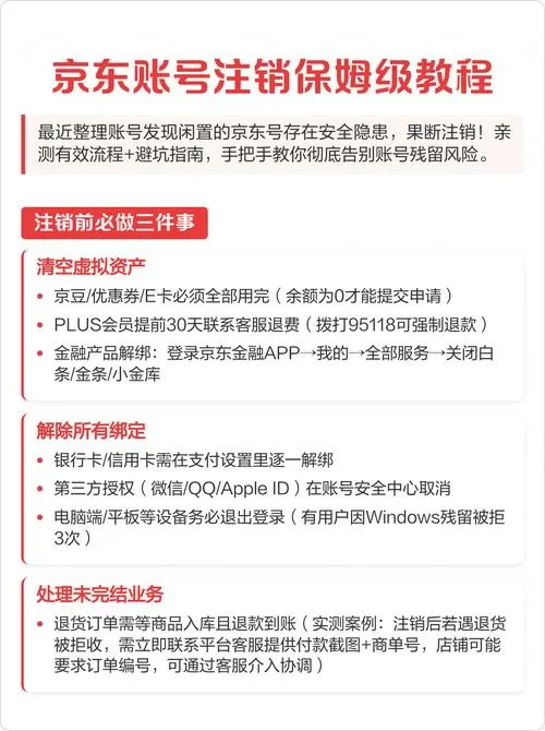 京东账号注销了怎么恢复原来账号