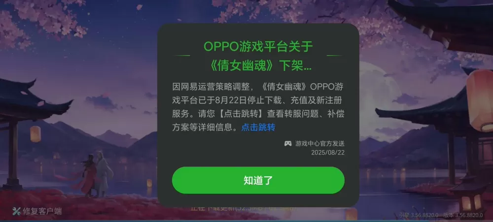 倩女幽魂手游oppo渠道服下载