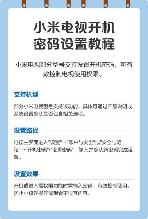 电视怎么设置开机密码