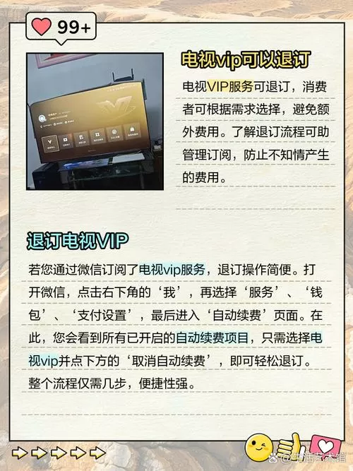 电视上不小心订购了怎么退订