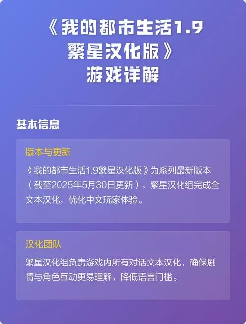 我的都市生活V1.9繁星汉化版