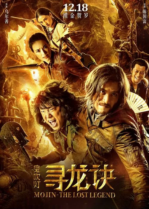 鬼吹灯之寻龙诀手机观看