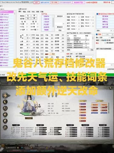 鬼谷八荒怎么修改存档