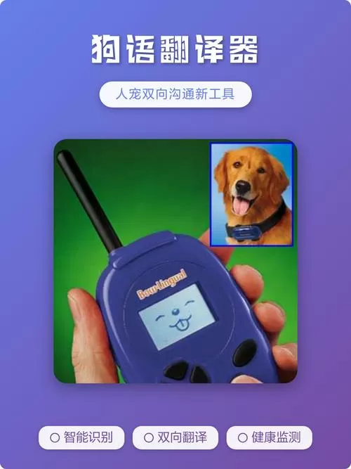 打开狗语翻译器