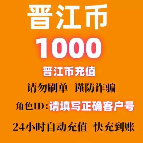 晋江文学城充vip30元能看多少